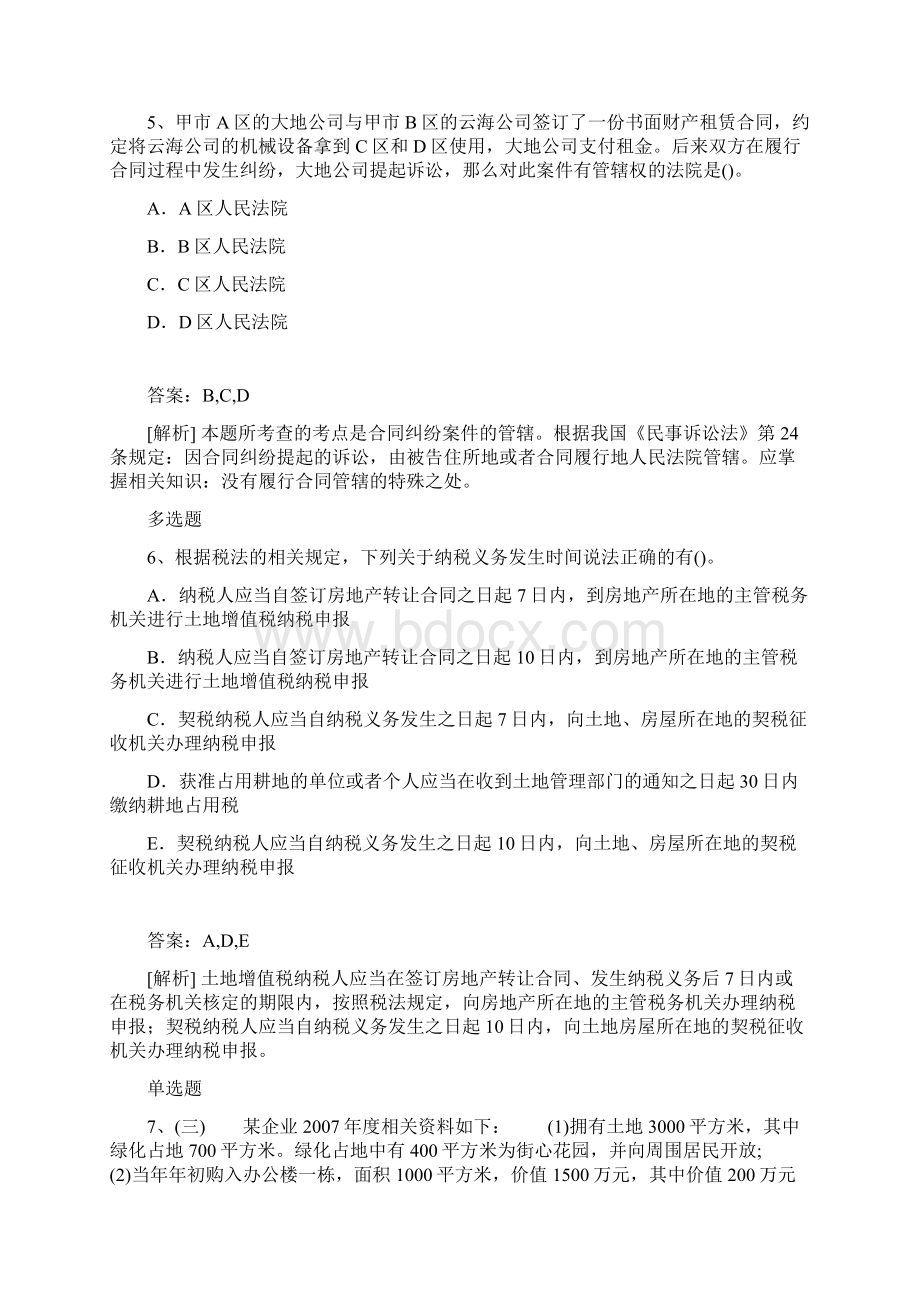 经济法基础练习题四Word格式文档下载.docx_第3页