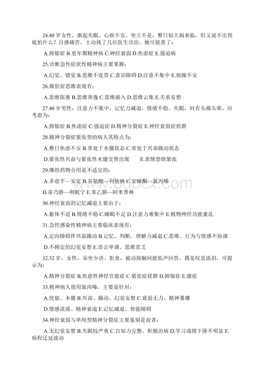 精神病学试题及答案Word格式文档下载.docx_第3页