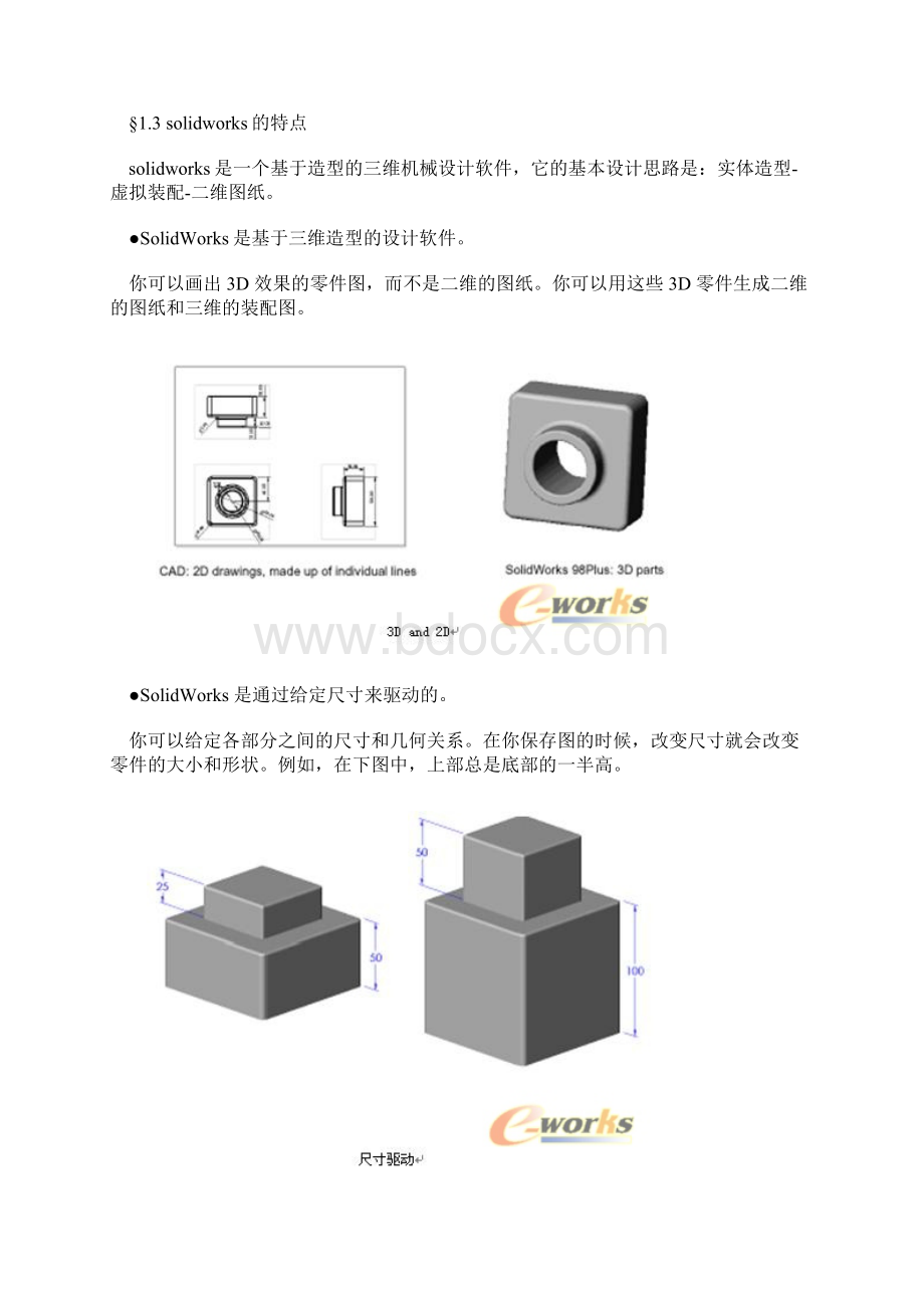 SolidWorks基础入门系列教程共十六章.docx_第2页