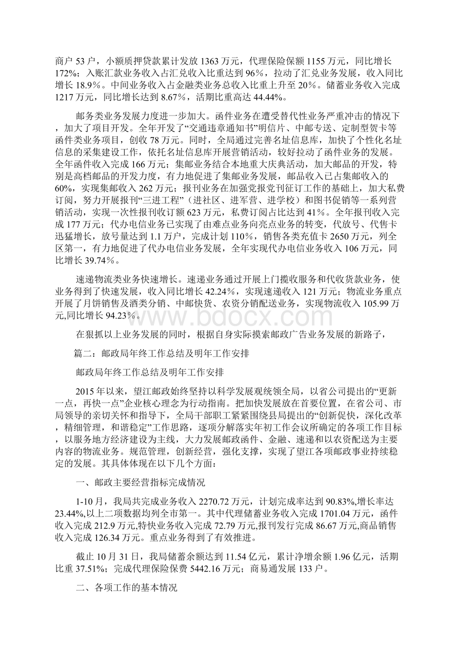 邮政管理工作总结.docx_第2页