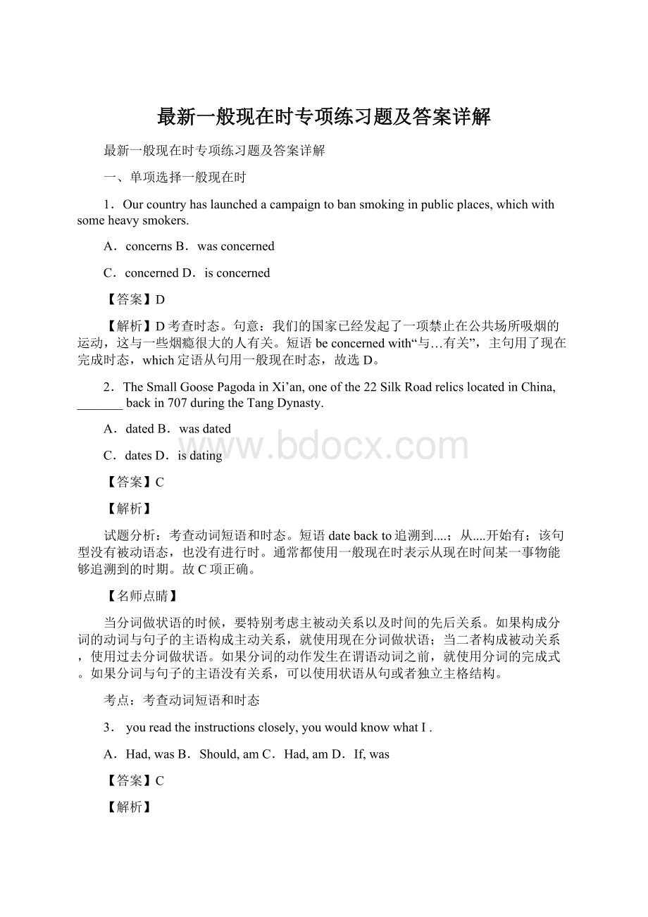 最新一般现在时专项练习题及答案详解Word文档下载推荐.docx_第1页