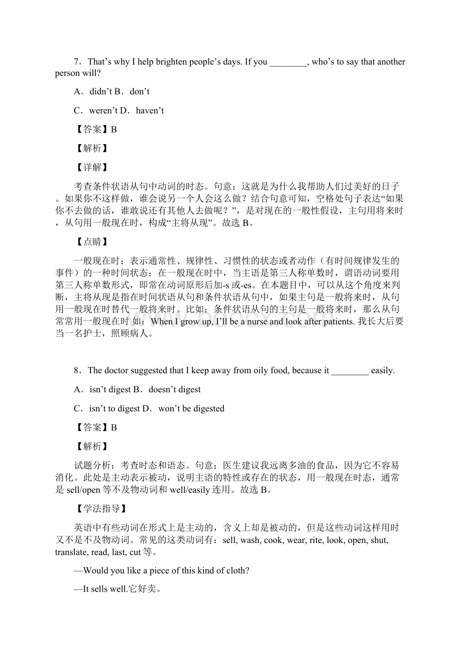 最新一般现在时专项练习题及答案详解Word文档下载推荐.docx_第3页