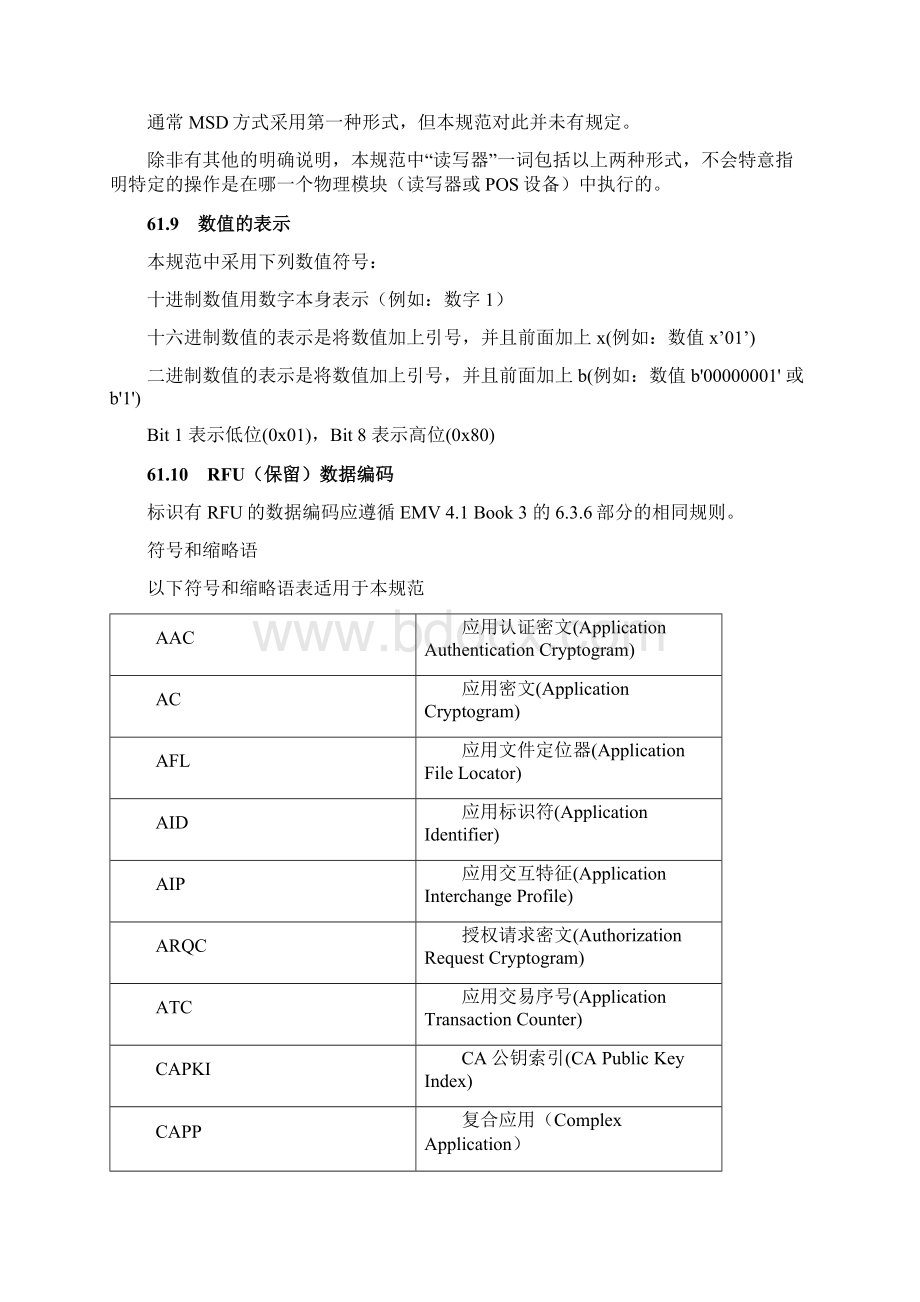 中国银联金融集成电路IC卡应用规范第六部分 非接触IC卡小额支付扩展应用规范文档格式.docx_第3页