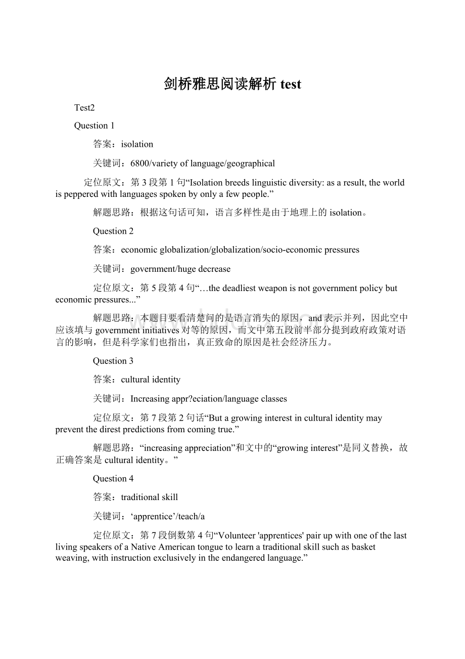 剑桥雅思阅读解析testWord格式文档下载.docx_第1页