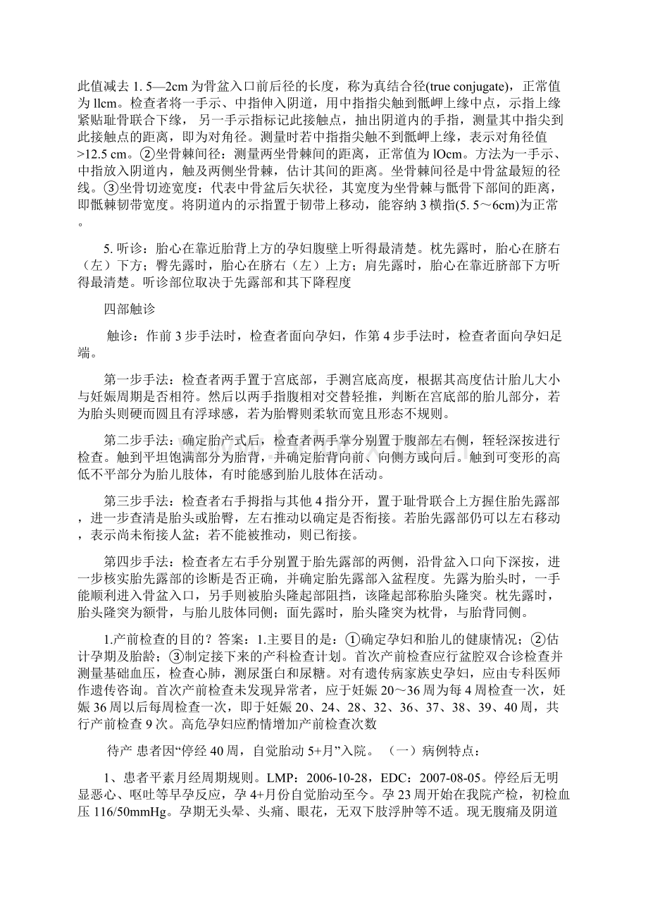 体格检查妇产科文档格式.docx_第2页