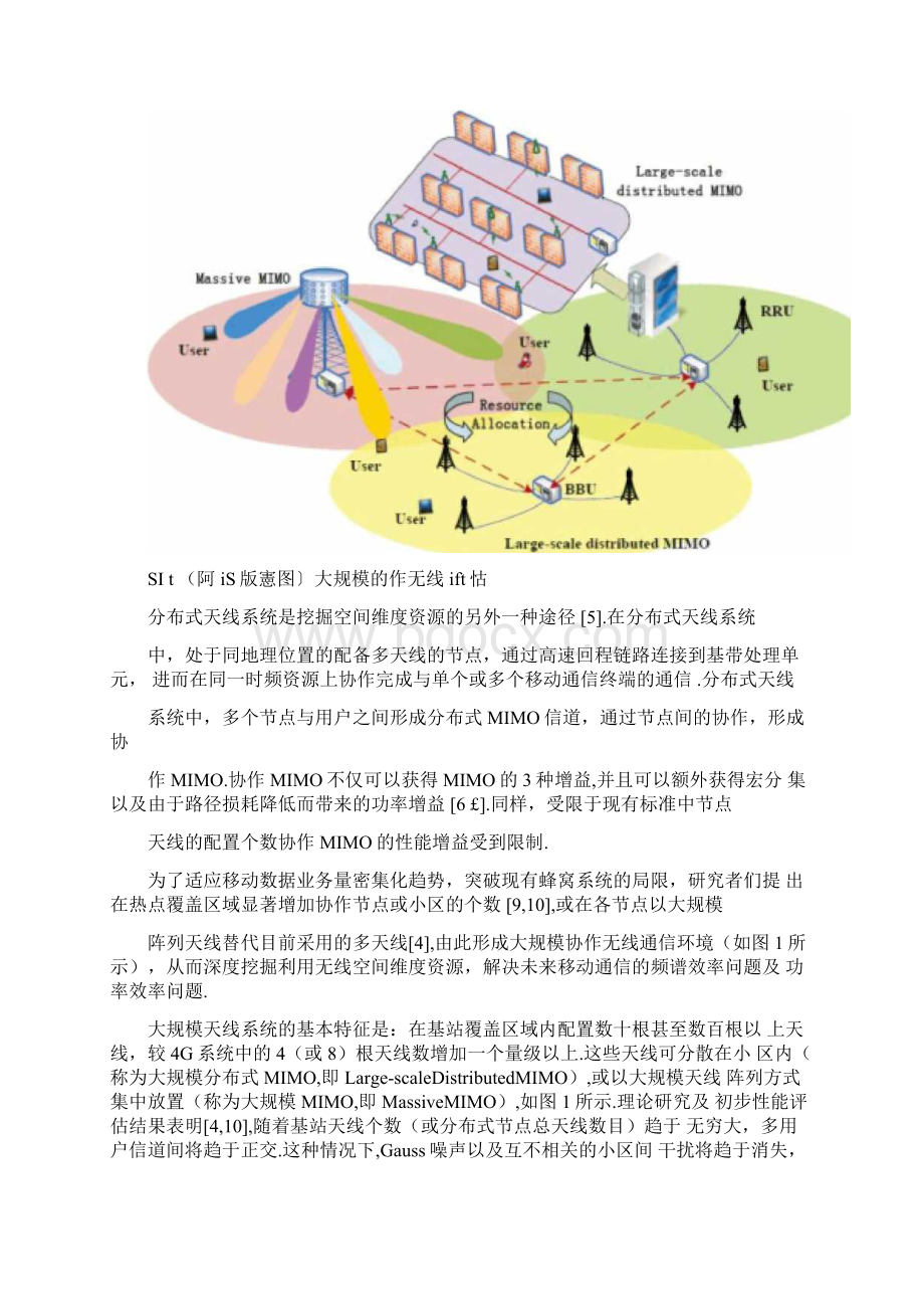 面向5G的大规模天线无线传输理论与技术教材.docx_第2页