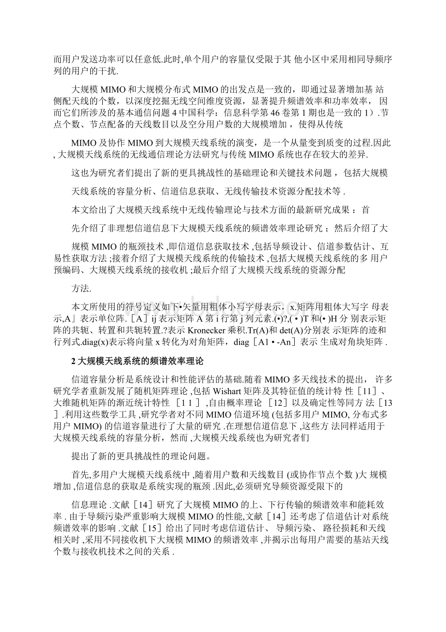 面向5G的大规模天线无线传输理论与技术教材Word下载.docx_第3页