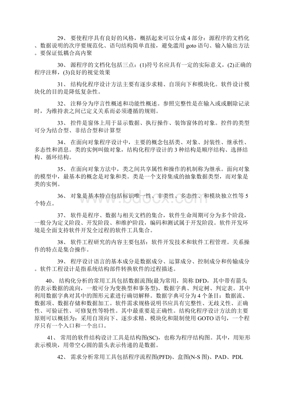 Access复习资料归纳.docx_第3页