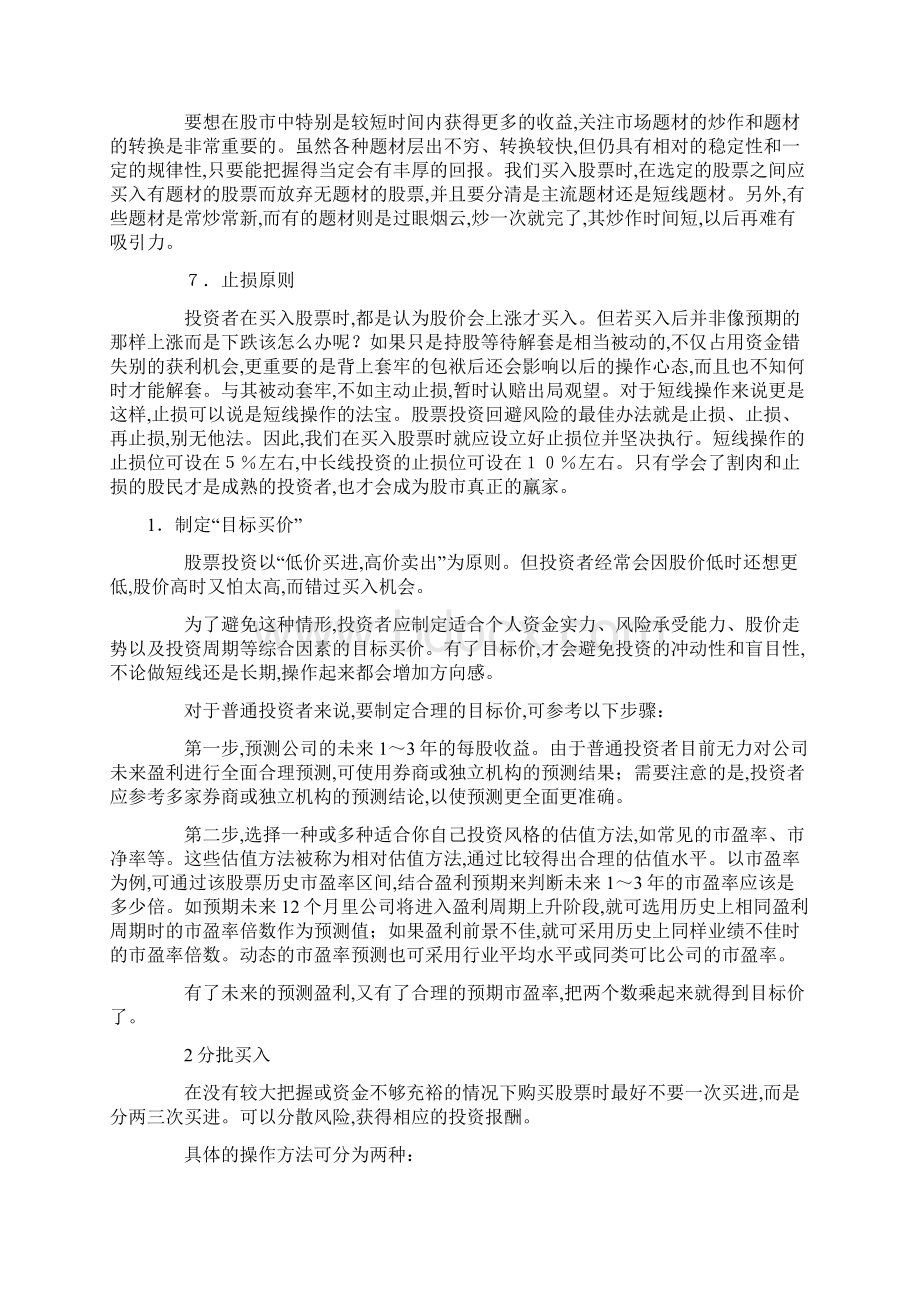 买卖股票的策略大全.docx_第2页