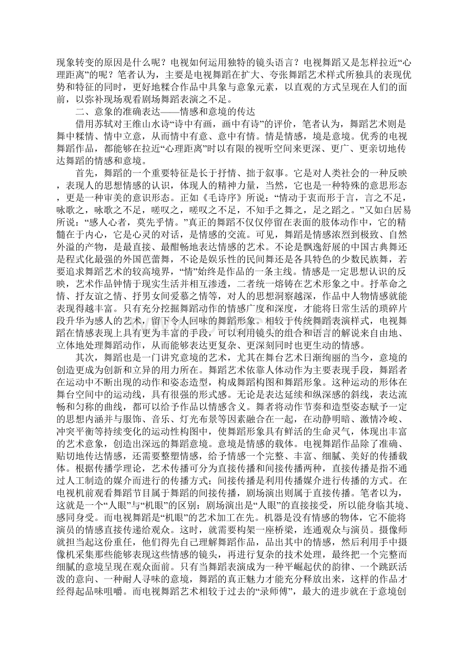 具象与意象的深度连接.docx_第2页