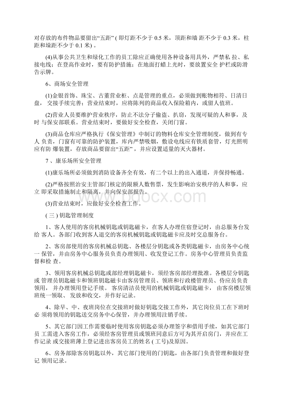 房务部管理制度.docx_第3页