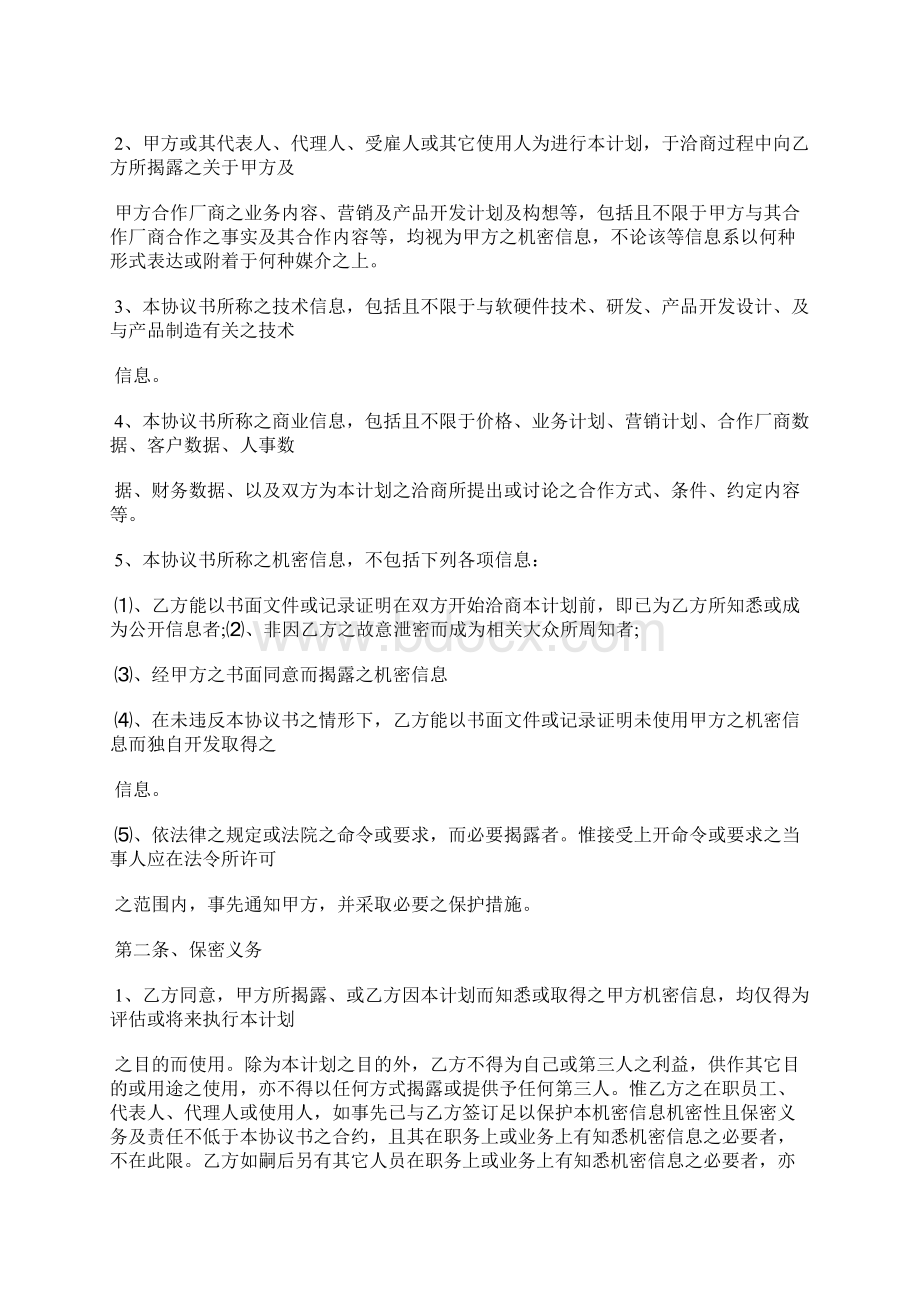 新产品开发保密协议标准版.docx_第2页