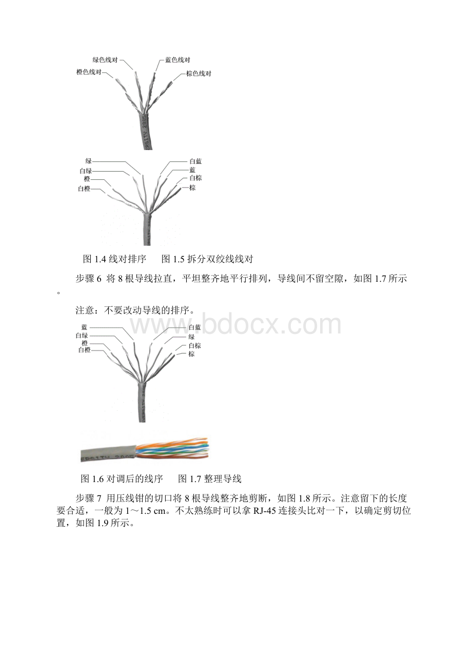 双绞线RJ连接头的制作Word格式.docx_第3页