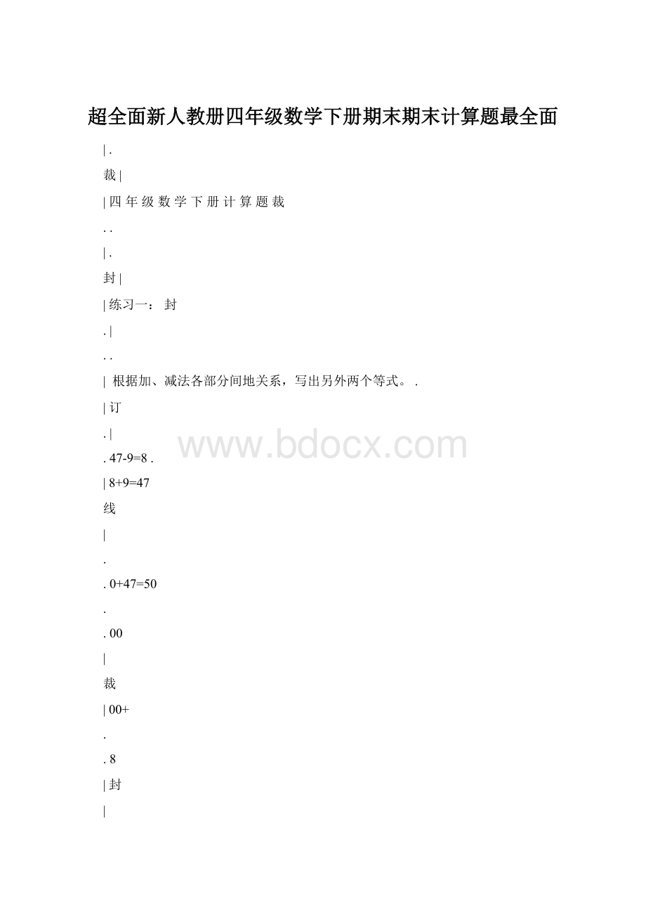 超全面新人教册四年级数学下册期末期末计算题最全面.docx_第1页