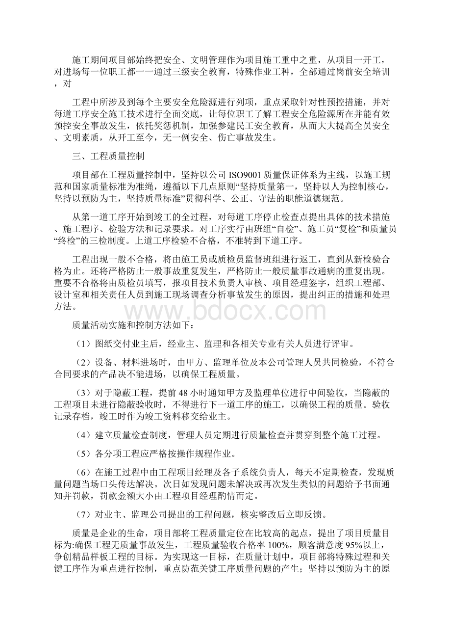 人防工程竣工总结.docx_第2页