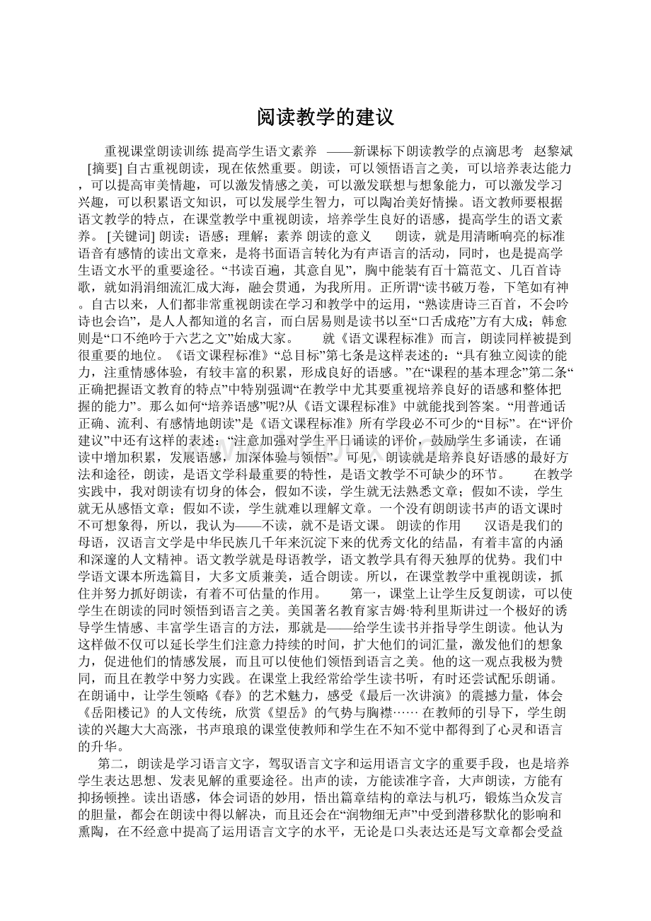 阅读教学的建议Word文档格式.docx