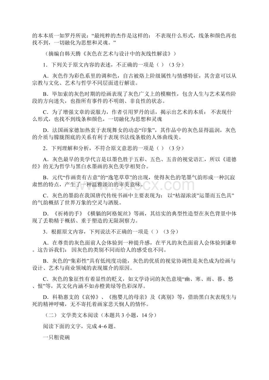 河南省豫西名校学年高二下学期第一次联考语文试题含详细答案.docx_第2页