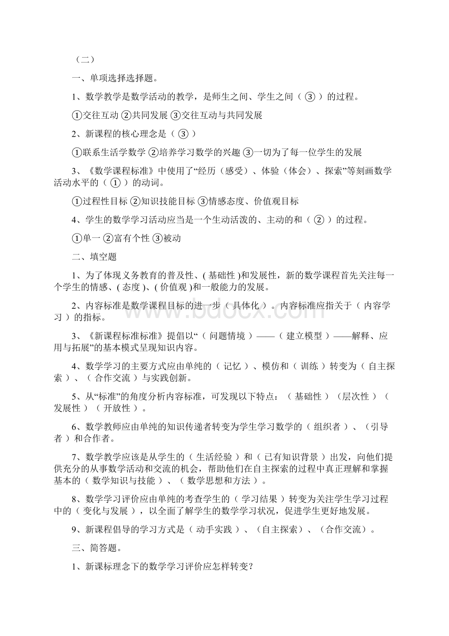 小学数学教师素养大赛试题库.docx_第2页