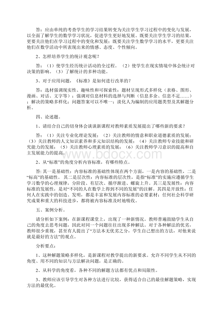 小学数学教师素养大赛试题库.docx_第3页