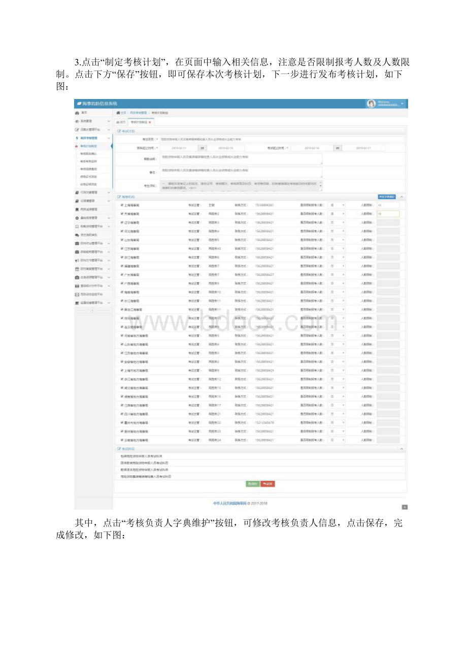 海事危防信息系统两员考核用户手册.docx_第2页