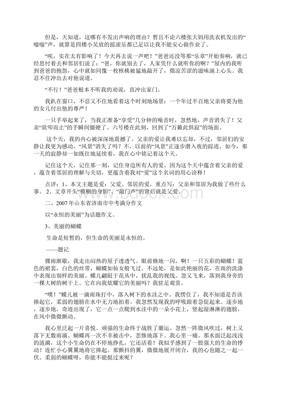 中考语文必备十年满分作文100篇.docx_第3页