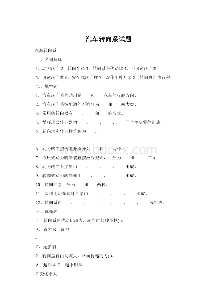 汽车转向系试题.docx_第1页