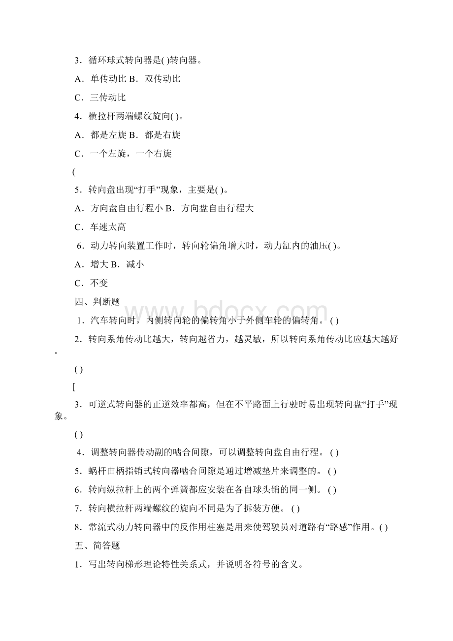 汽车转向系试题.docx_第2页