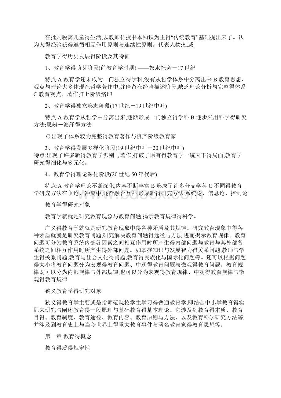 王道俊郭文安主编《教育学》复习重点.docx_第2页