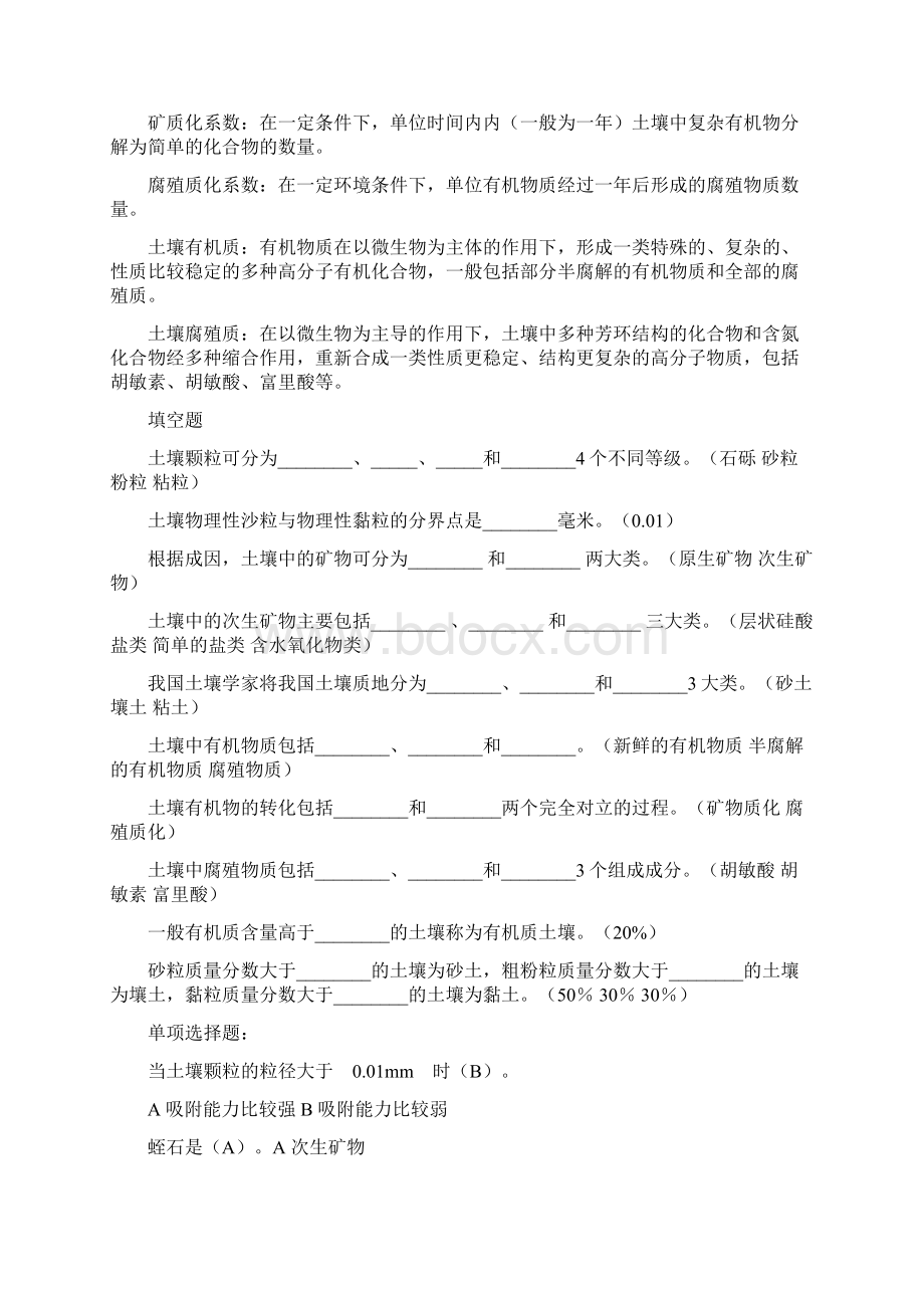 土壤肥料学重点复习资料供参考.docx_第2页