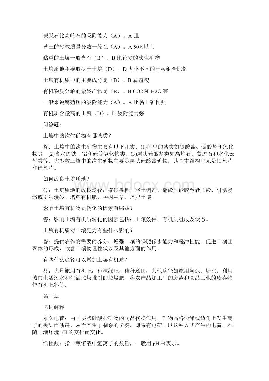 土壤肥料学重点复习资料供参考.docx_第3页