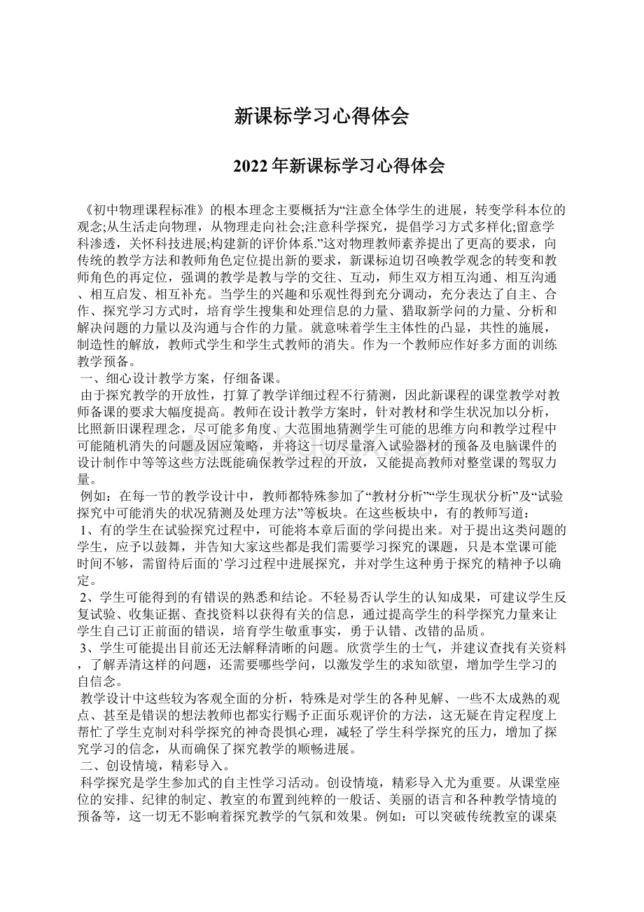 新课标学习心得体会.docx_第1页