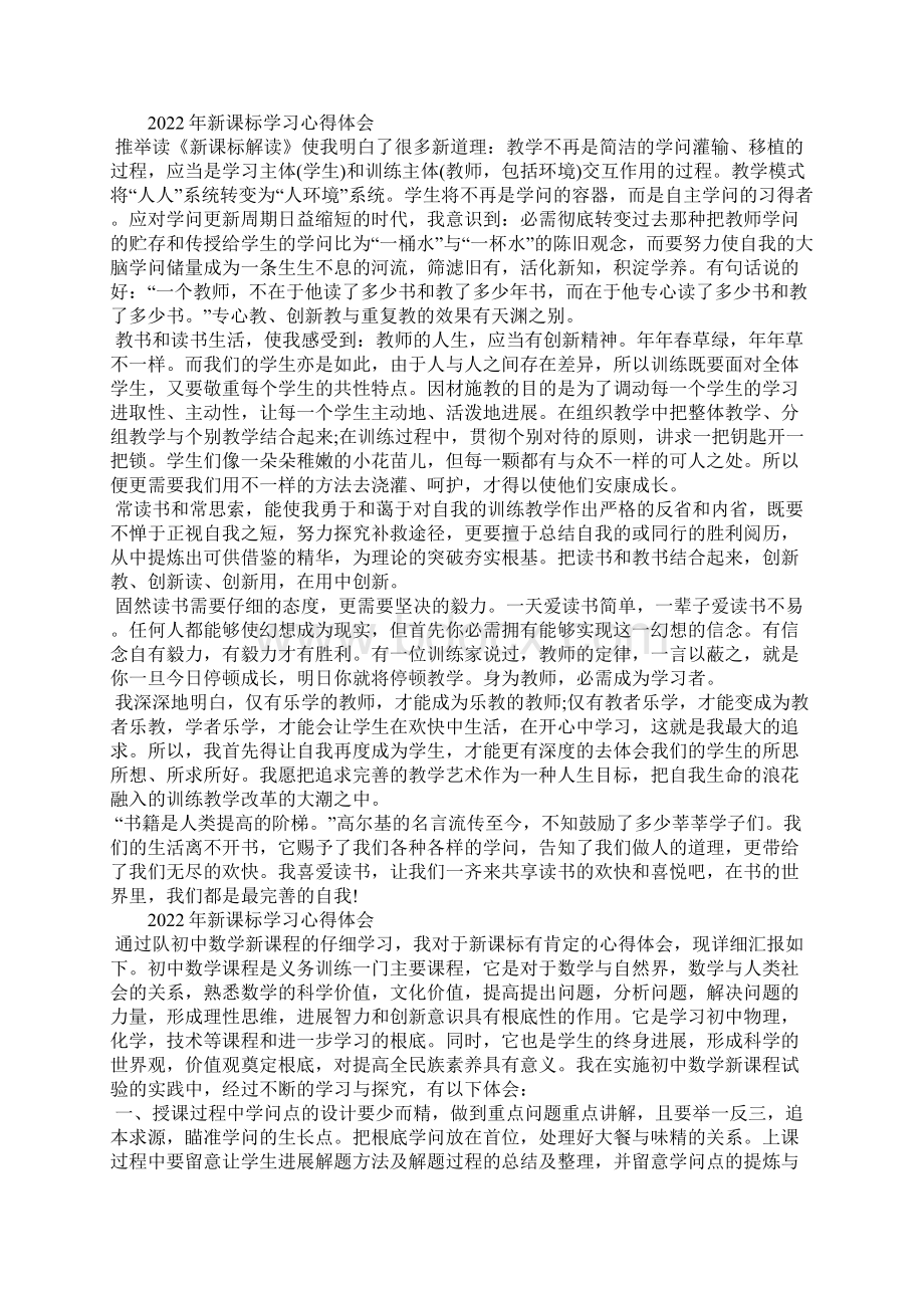 新课标学习心得体会.docx_第3页