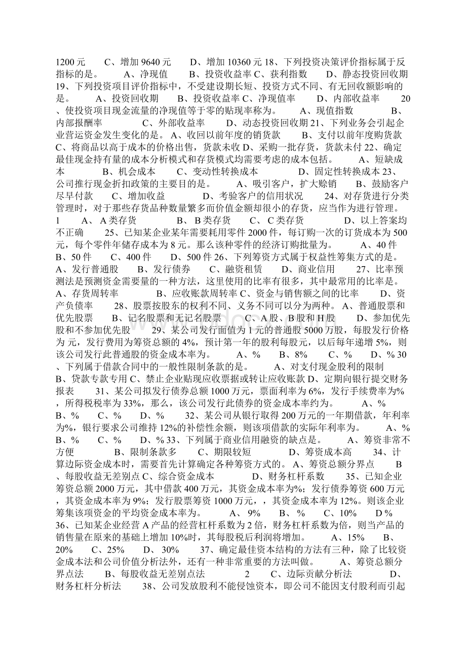 财务管理与分析练习题附参考答案Word文档下载推荐.docx_第2页