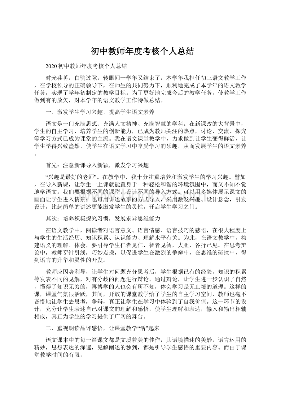 初中教师年度考核个人总结Word下载.docx_第1页