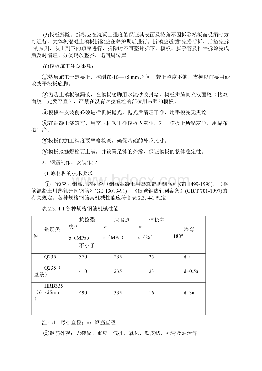 墩台帽施工方案docWord下载.docx_第3页