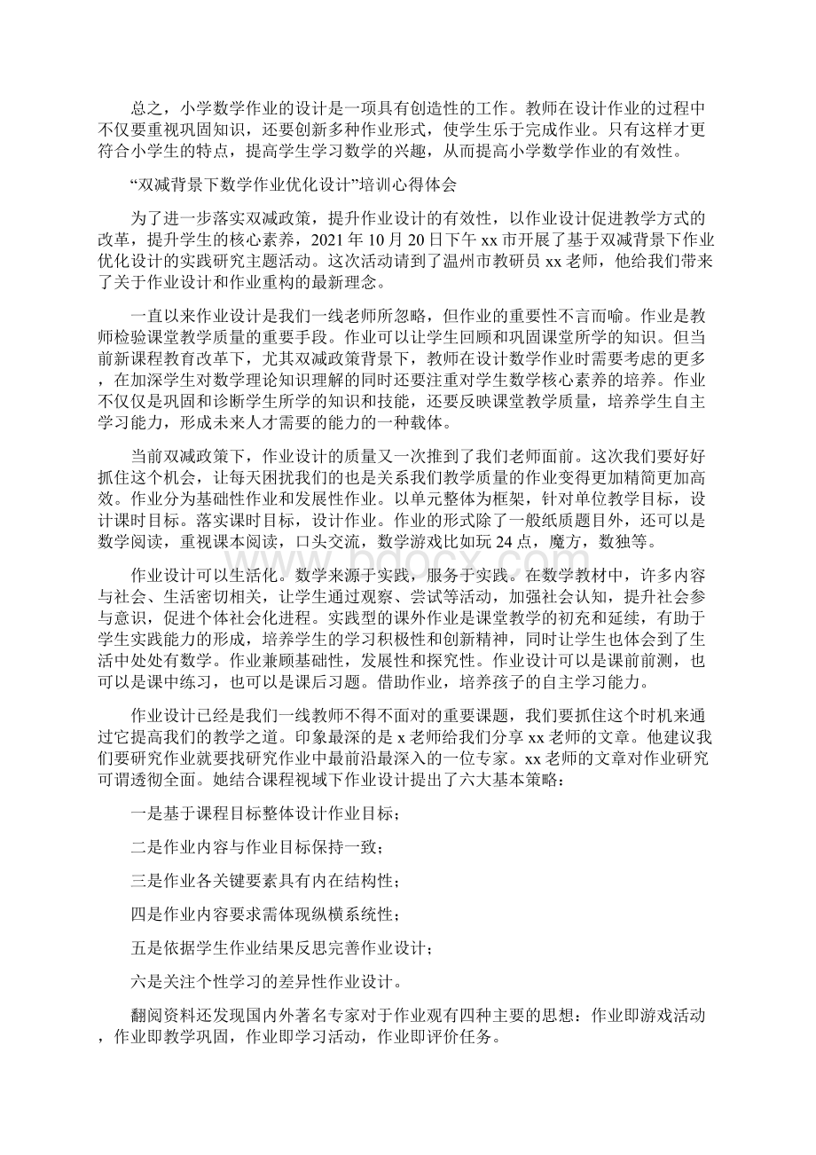 中小学双减政策下数学作业合理有效设计及实践学习心得领悟5篇Word下载.docx_第3页