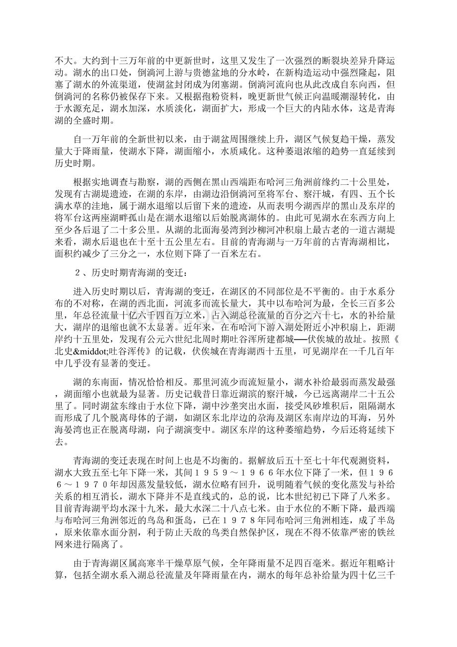 青海湖与罗布泊的变迁文档资料.docx_第2页