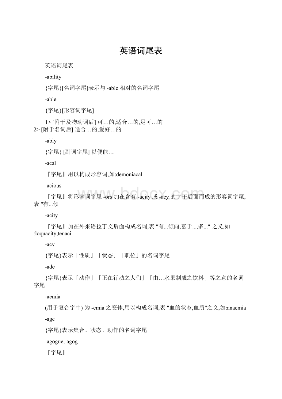 英语词尾表.docx_第1页