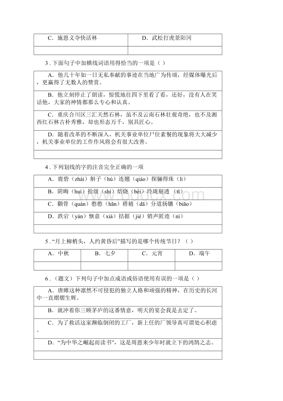 人教版学年七年级月考语文试题D卷.docx_第2页