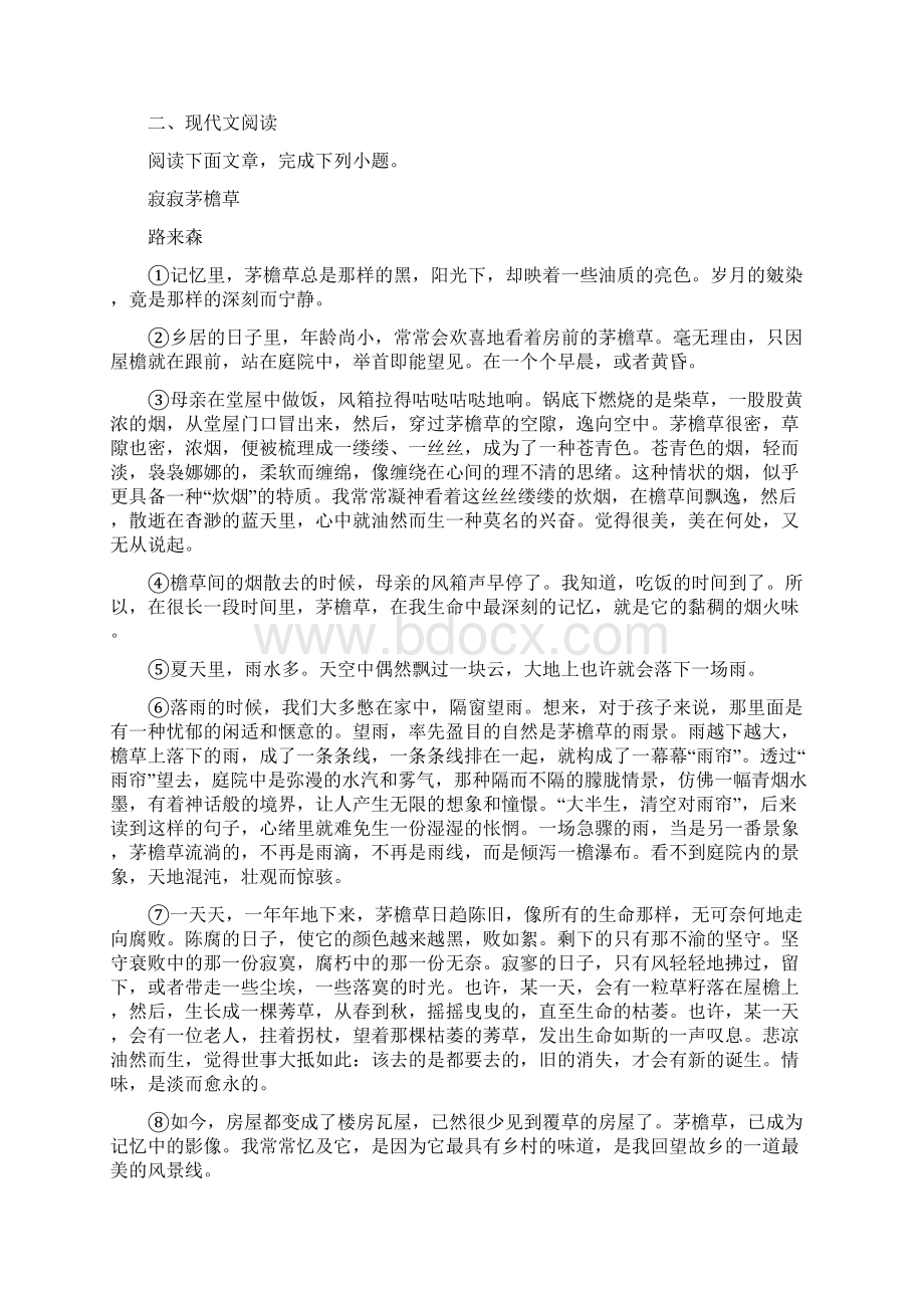 人教版学年七年级月考语文试题D卷.docx_第3页