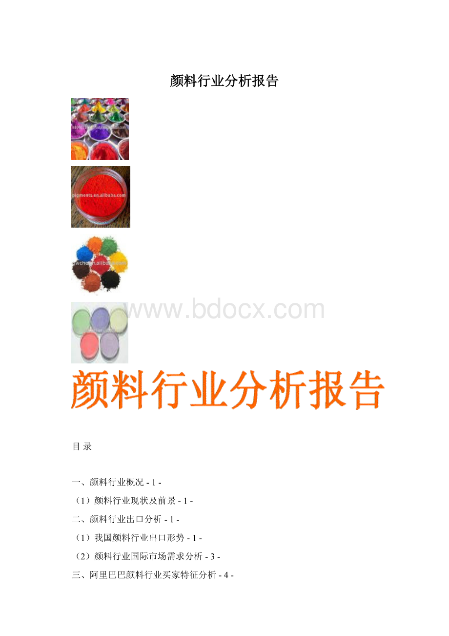 颜料行业分析报告.docx