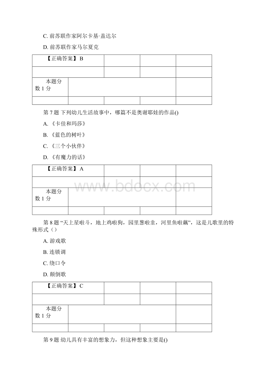 自考幼儿文学》考前试题和答案Word格式.docx_第3页