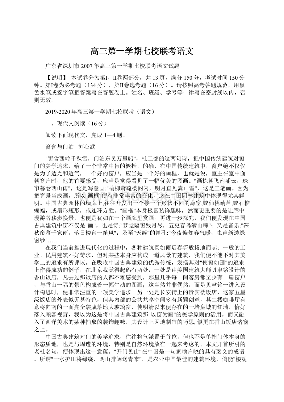 高三第一学期七校联考语文.docx