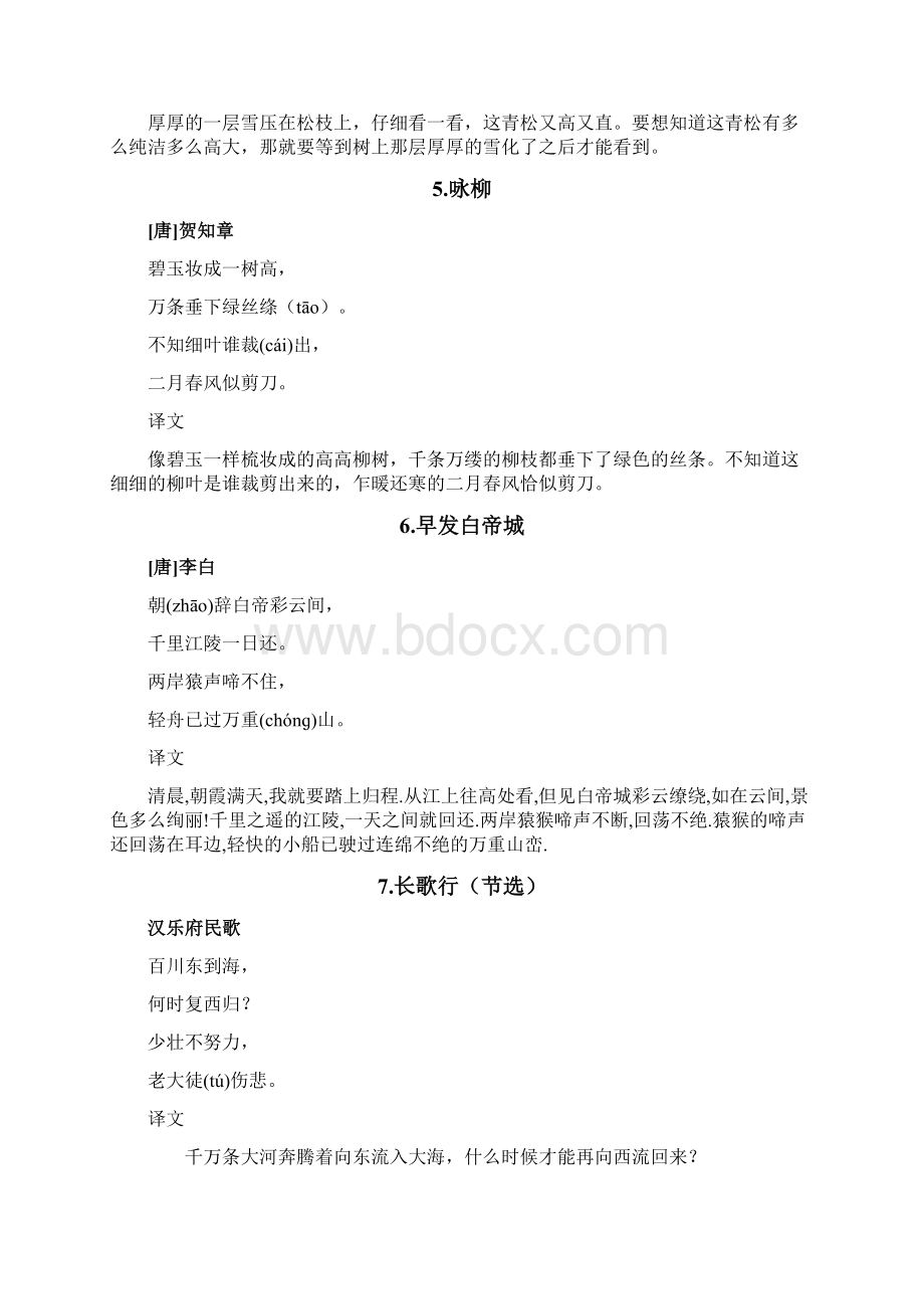 二年级经典古诗文背诵稿.docx_第3页