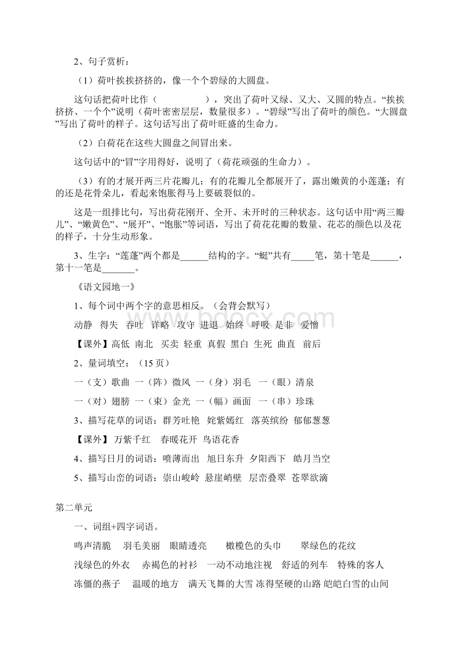 三年级语文下册各单元复习资料打印版Word文件下载.docx_第3页