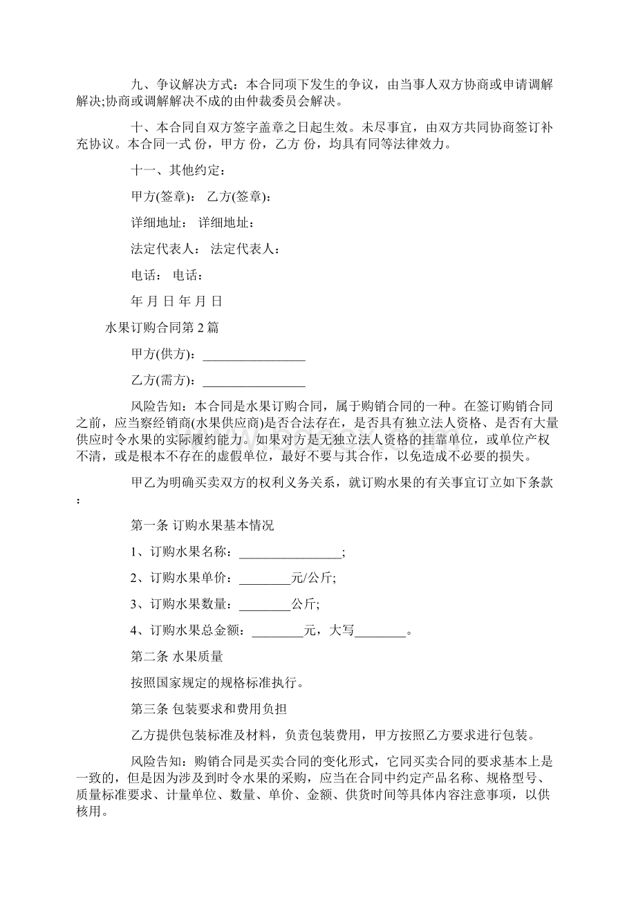 水果订购合同.docx_第2页