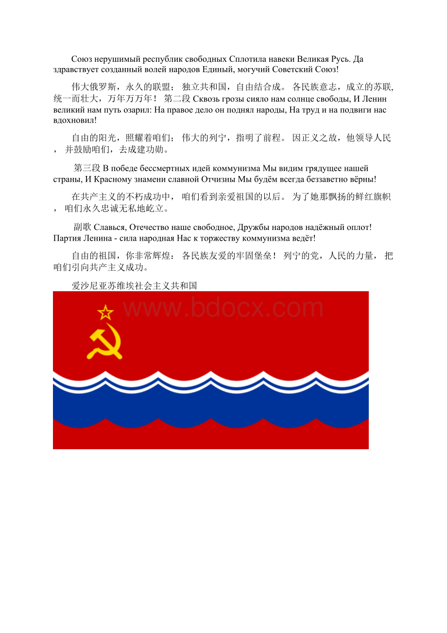 苏联国歌及加盟共和国国歌Word下载.docx_第2页