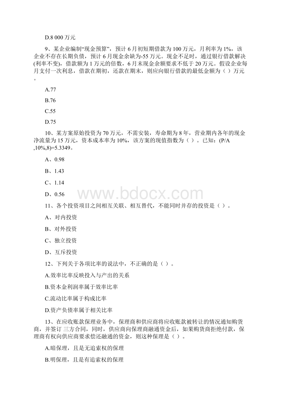 版中级会计师《财务管理》模拟考试试题C卷 含答案Word下载.docx_第3页