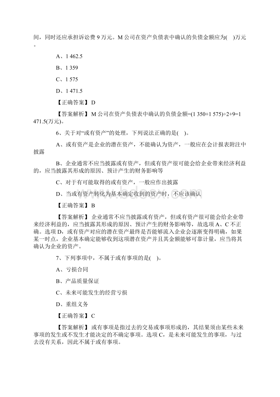 中级会计师《会计实务》考试及答案文档格式.docx_第3页