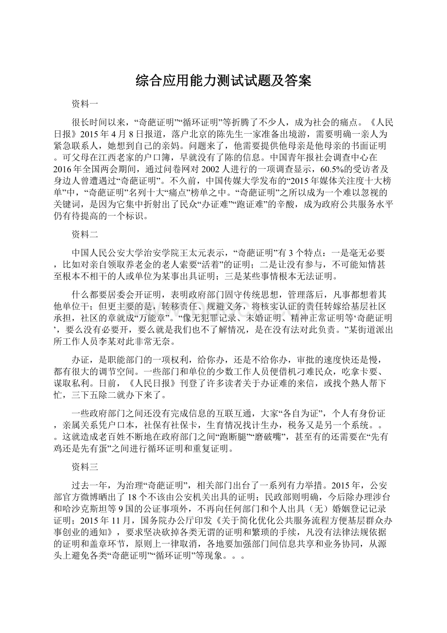 综合应用能力测试试题及答案.docx